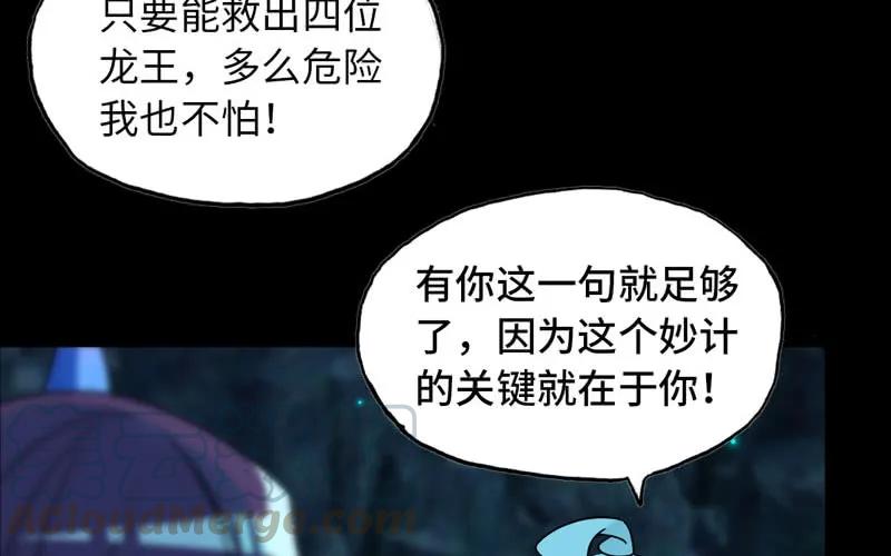 《开局一条鲲》55-遗骸 第9页