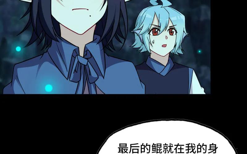 《开局一条鲲》55-遗骸 第63页
