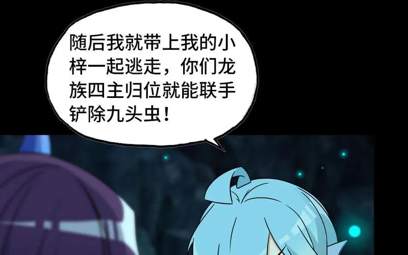 《开局一条鲲》55-遗骸 第18页