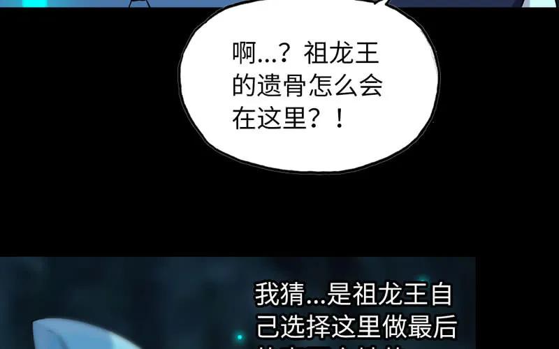 《开局一条鲲》55-遗骸 第56页