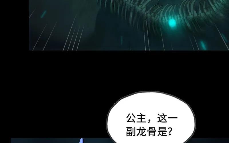 《开局一条鲲》55-遗骸 第48页