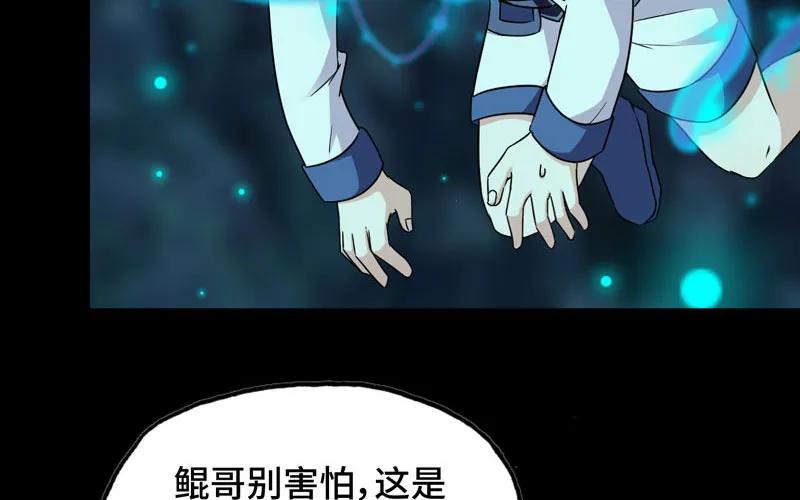 《开局一条鲲》55-遗骸 第79页