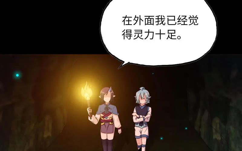 《开局一条鲲》55-遗骸 第32页