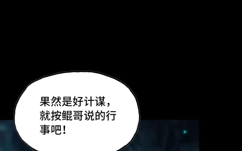 《开局一条鲲》55-遗骸 第22页