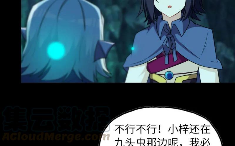 《开局一条鲲》55-遗骸 第5页