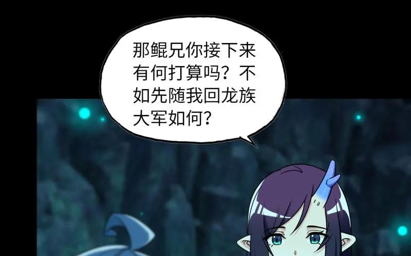 《开局一条鲲》55-遗骸 第4页