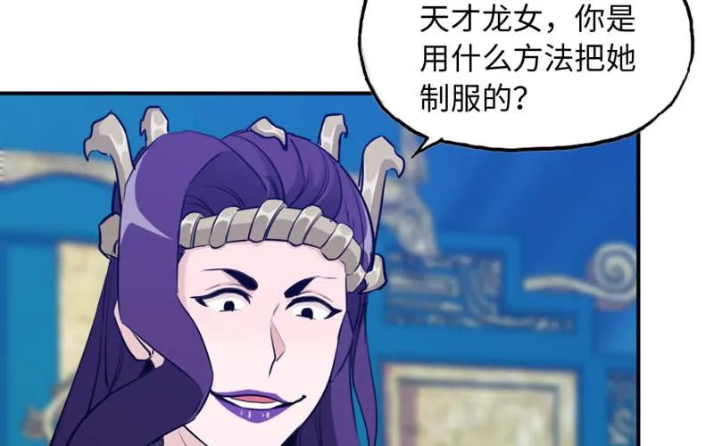 《开局一条鲲》56-提前洞房 第39页