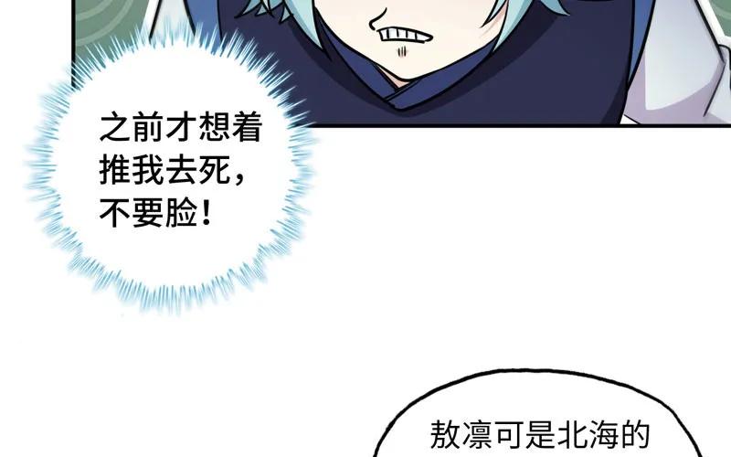 《开局一条鲲》56-提前洞房 第38页
