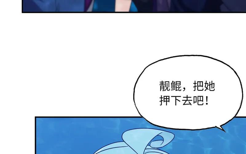 《开局一条鲲》56-提前洞房 第56页