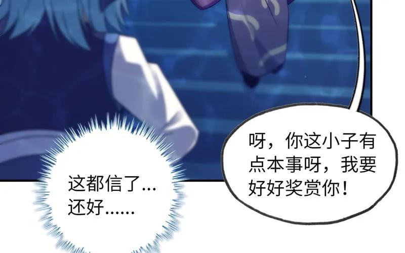 《开局一条鲲》56-提前洞房 第46页