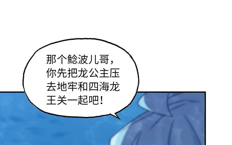 《开局一条鲲》56-提前洞房 第62页