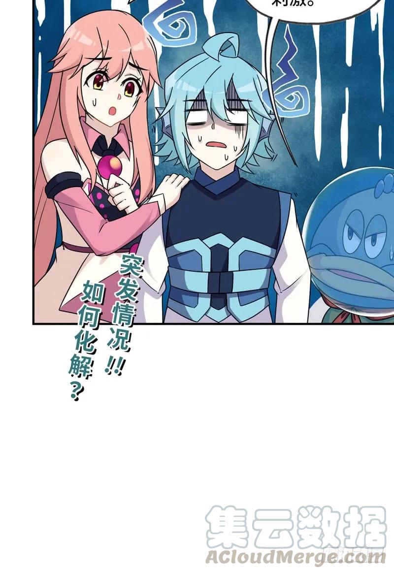 《开局一条鲲》56-提前洞房 第77页