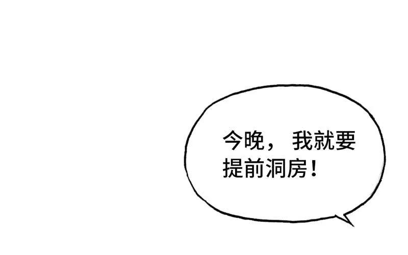 《开局一条鲲》56-提前洞房 第66页