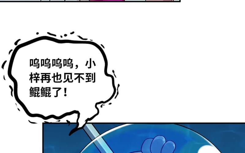 《开局一条鲲》56-提前洞房 第12页