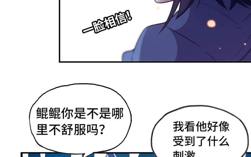 《开局一条鲲》56-提前洞房 第76页