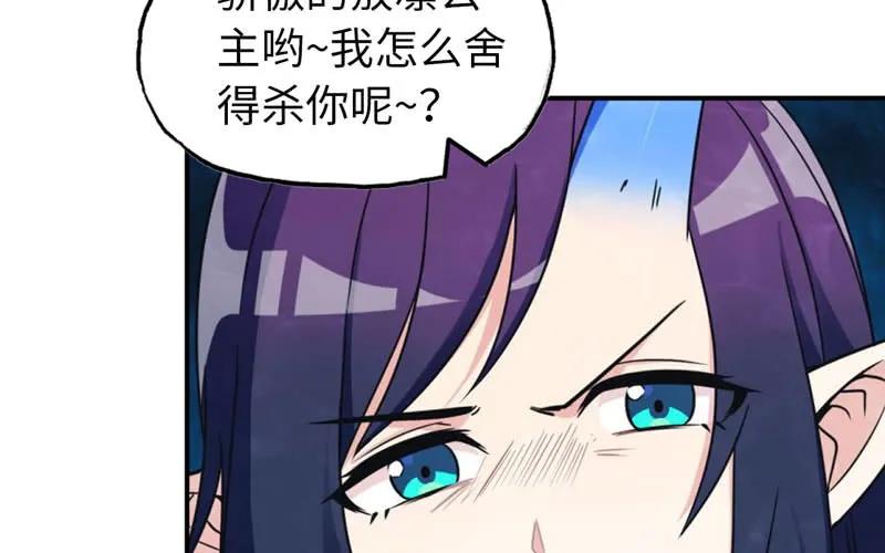 《开局一条鲲》56-提前洞房 第52页
