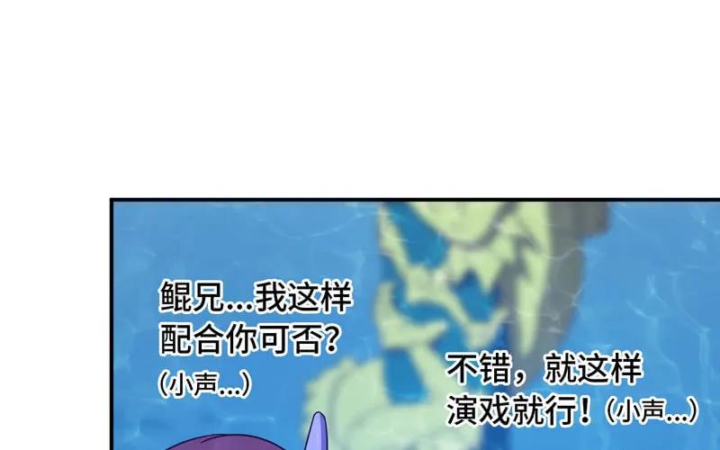 《开局一条鲲》56-提前洞房 第20页