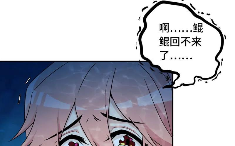 《开局一条鲲》56-提前洞房 第10页