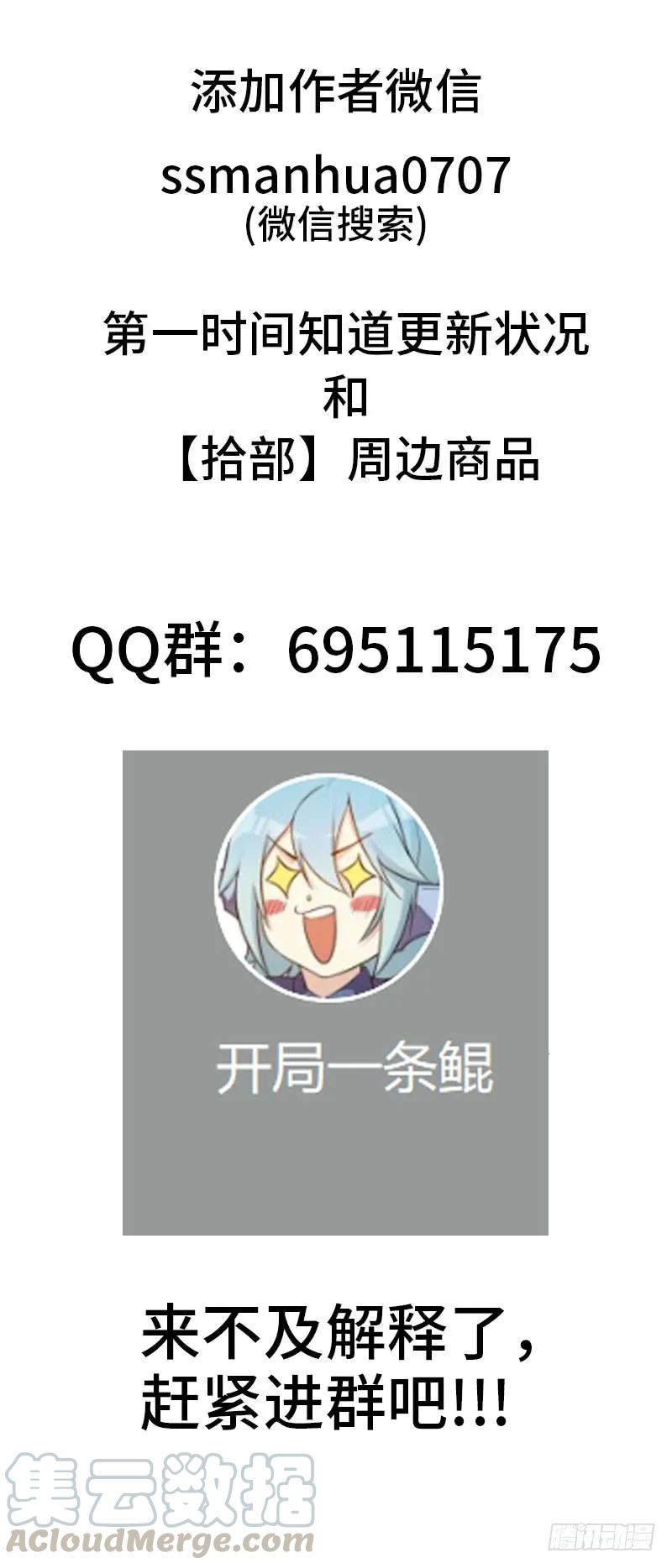 《开局一条鲲》粉丝群建立 第1页
