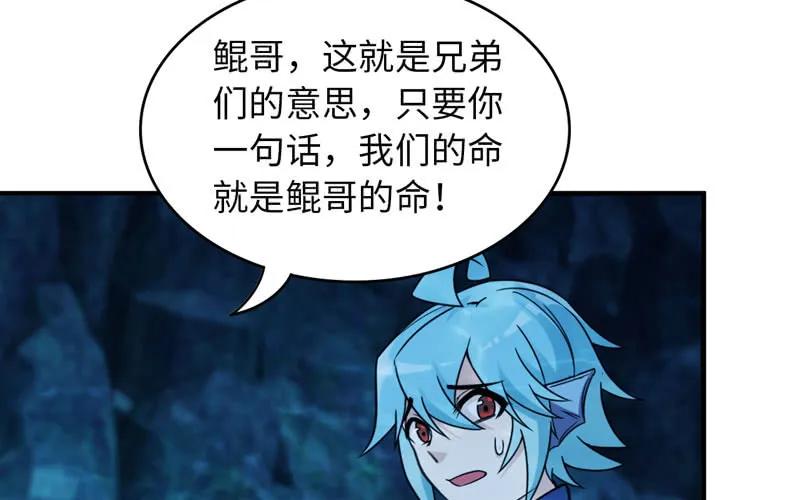 《开局一条鲲》57-大王！！ 第82页