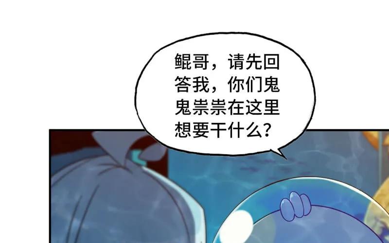 《开局一条鲲》57-大王！！ 第26页