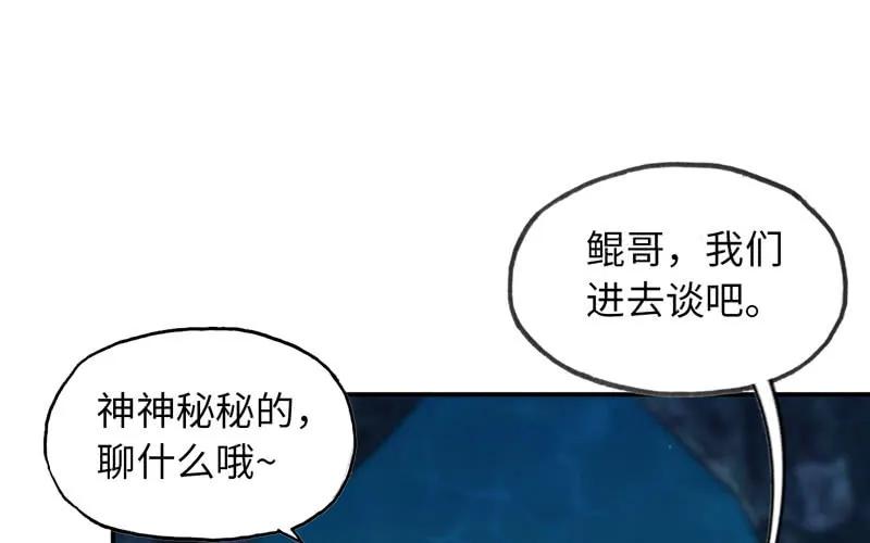 《开局一条鲲》57-大王！！ 第50页