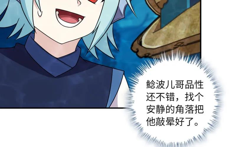 《开局一条鲲》57-大王！！ 第34页