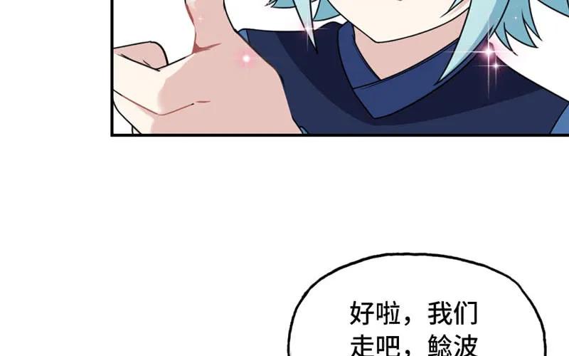 《开局一条鲲》57-大王！！ 第43页