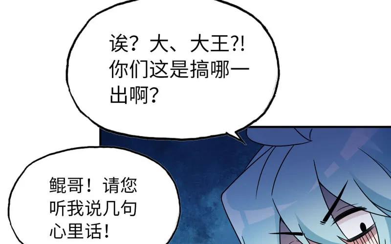 《开局一条鲲》57-大王！！ 第70页