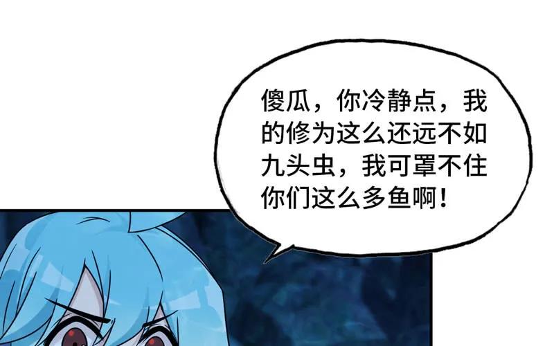 《开局一条鲲》57-大王！！ 第84页
