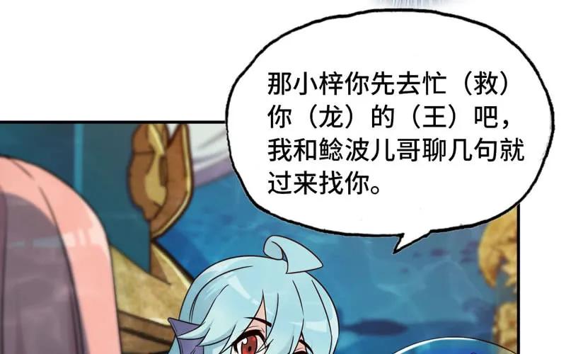 《开局一条鲲》57-大王！！ 第35页