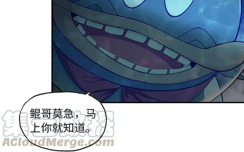 《开局一条鲲》57-大王！！ 第53页