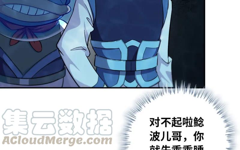 《开局一条鲲》57-大王！！ 第57页