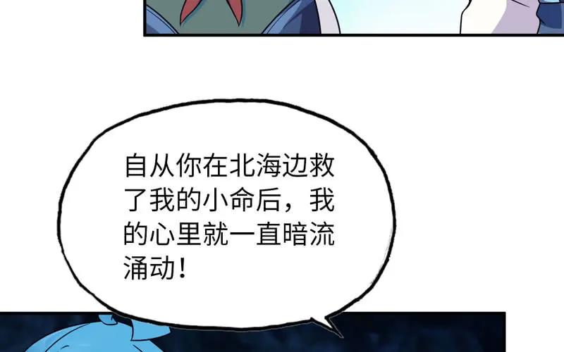 《开局一条鲲》57-大王！！ 第72页