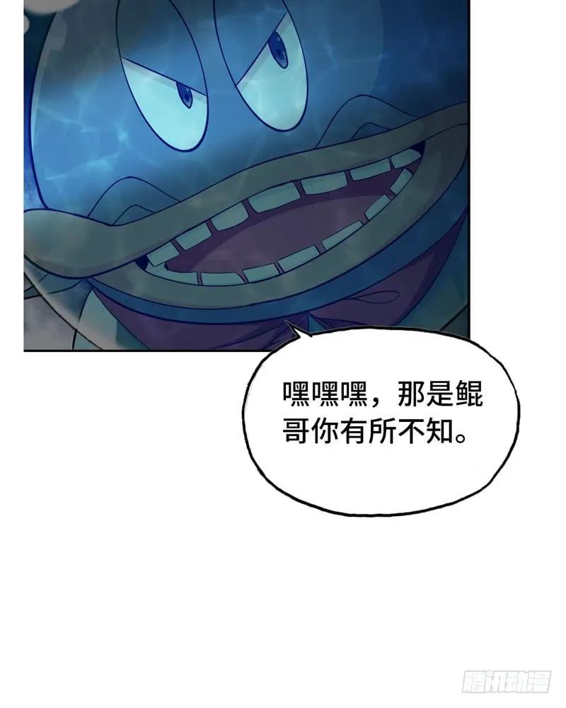《开局一条鲲》57-大王！！ 第86页