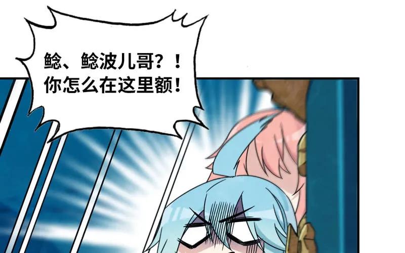 《开局一条鲲》57-大王！！ 第24页