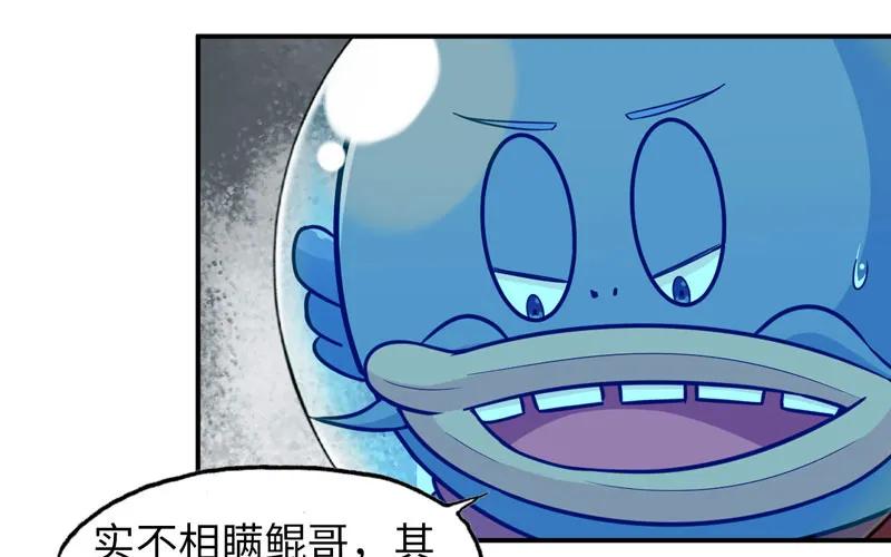 《开局一条鲲》57-大王！！ 第32页