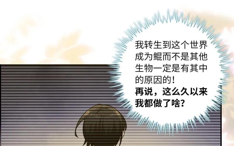 《开局一条鲲》58-To be？ 第62页
