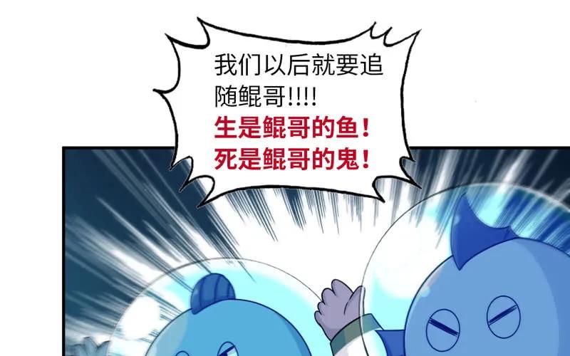 《开局一条鲲》58-To be？ 第2页