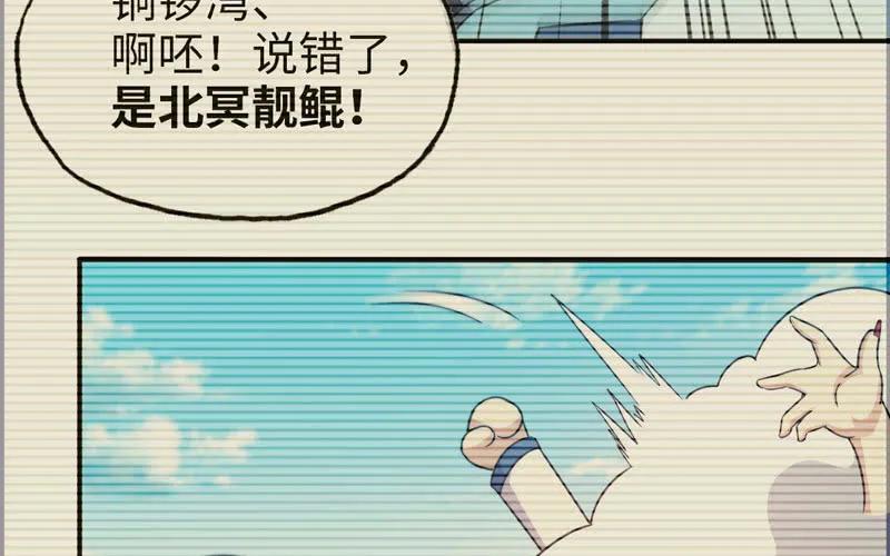 《开局一条鲲》58-To be？ 第42页
