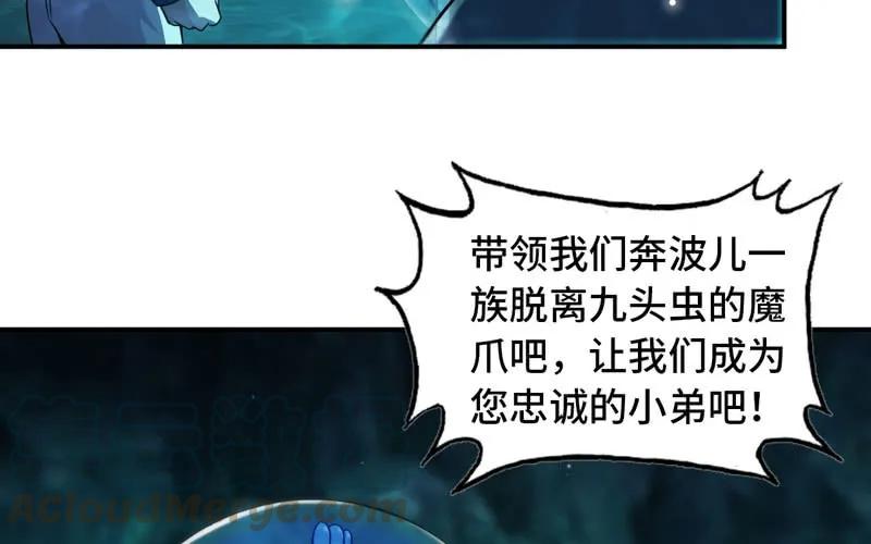 《开局一条鲲》58-To be？ 第57页