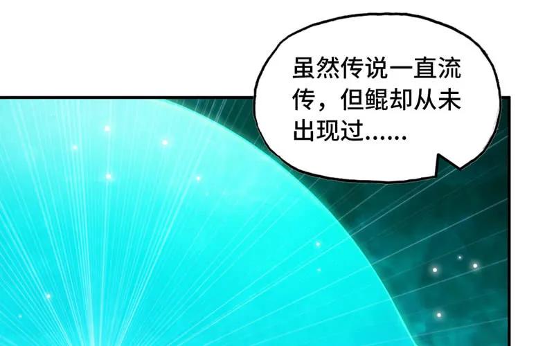 《开局一条鲲》58-To be？ 第36页