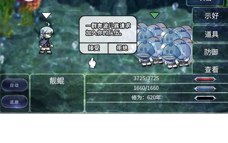 《开局一条鲲》58-To be？ 第75页
