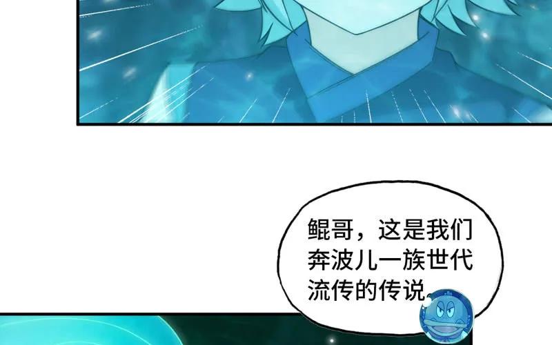 《开局一条鲲》58-To be？ 第32页