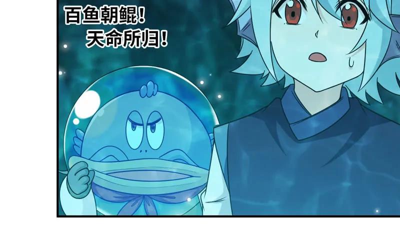 《开局一条鲲》58-To be？ 第51页