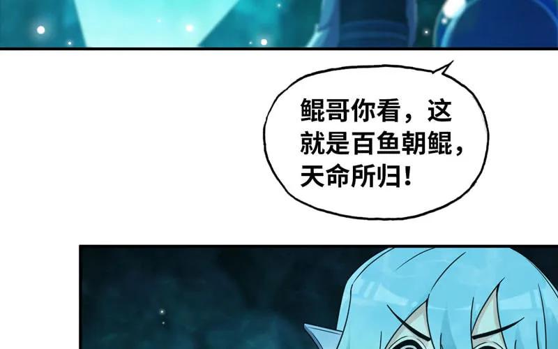《开局一条鲲》58-To be？ 第50页