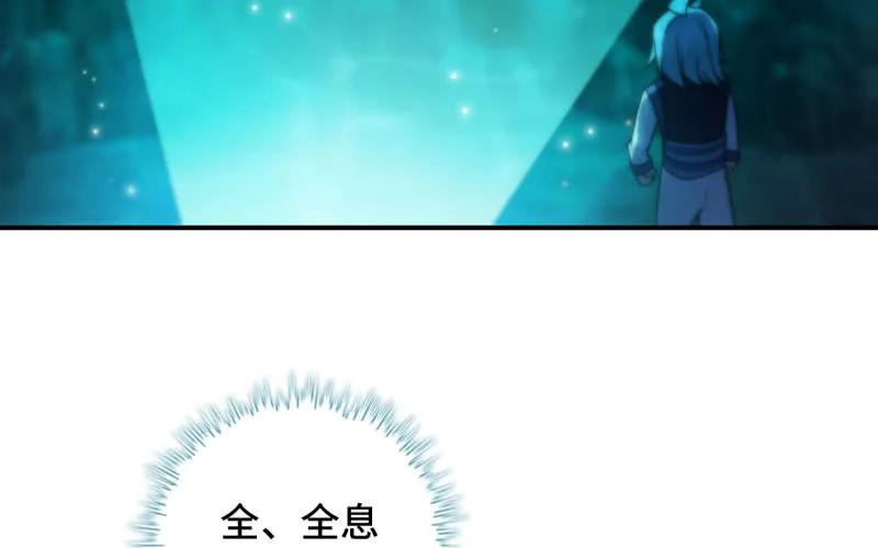 《开局一条鲲》58-To be？ 第30页