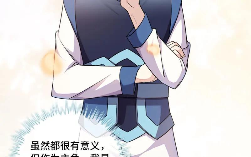 《开局一条鲲》58-To be？ 第68页