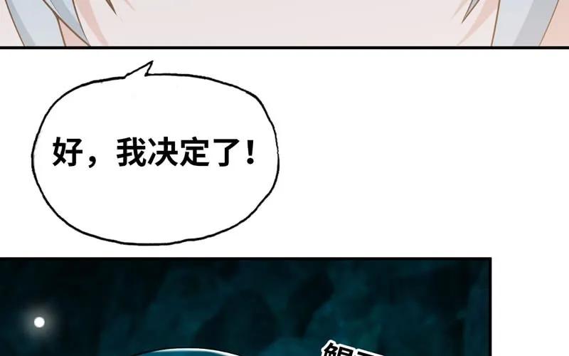 《开局一条鲲》58-To be？ 第72页