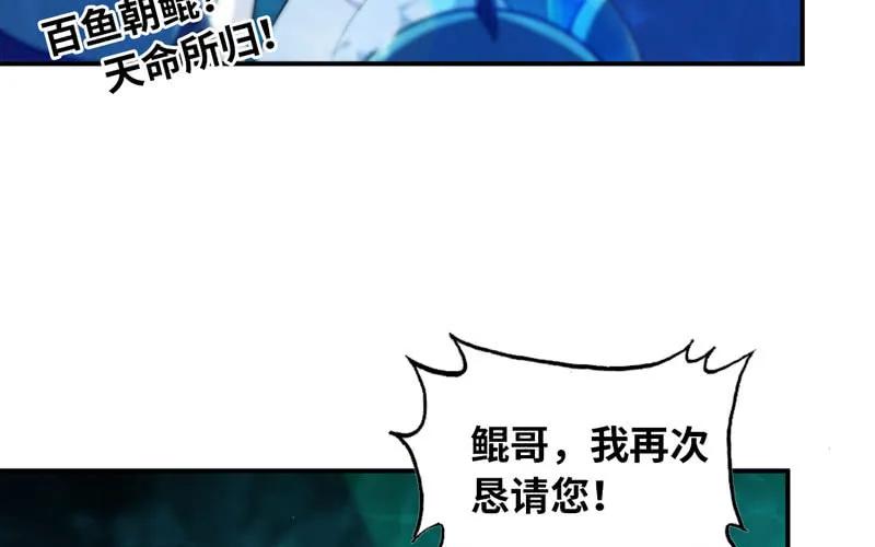 《开局一条鲲》58-To be？ 第55页